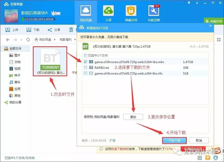 百度网盘如何*载下**BT资源