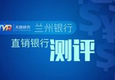 百合银行测评：产品“一票难求”部分信披不完善