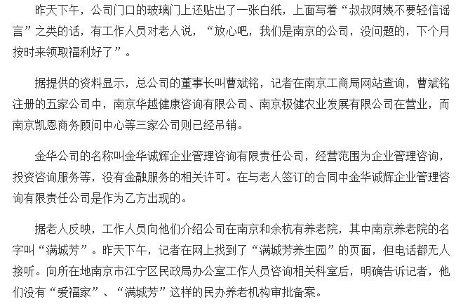 南京爱福家非法集资目前情况,南京法院爱福家集资案