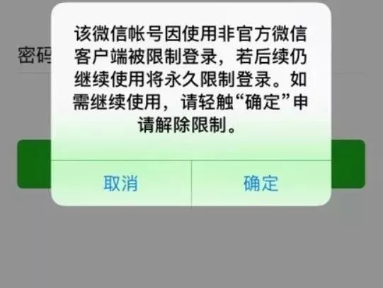 微信登录环境异常封号是怎么回事,微信网络环境异常封号是什么原因