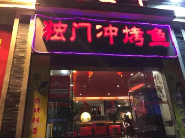 重庆必吃的100家烤鱼店,重庆本地人爱吃的10家火锅店