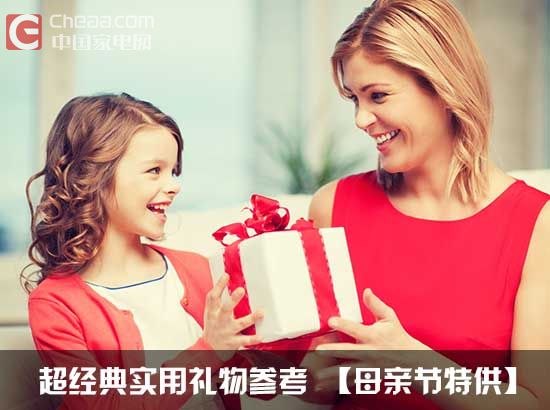 受欢迎的十大母亲节礼物排行,母亲节礼物实用大牌