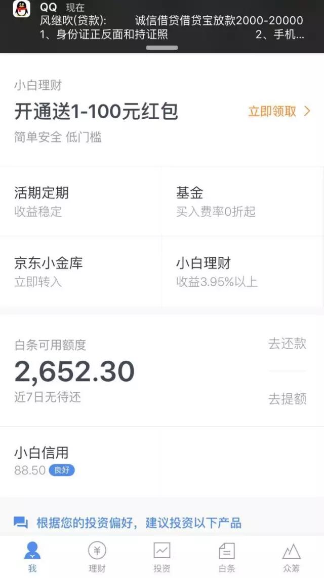 京东白条如何快速提额到一万,京东白条买东西自动提额