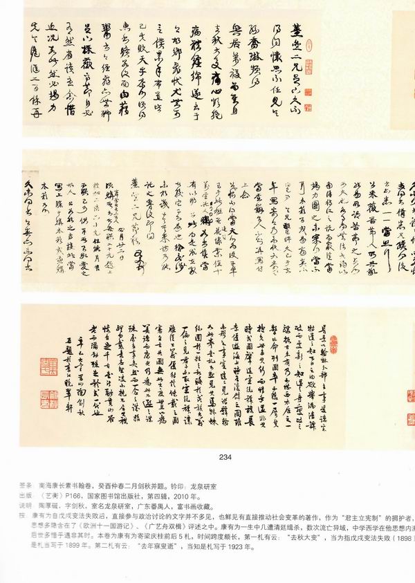 梁承邺叶秀粦︱康有为、梁庆桂的晚年情状：新见信札解读