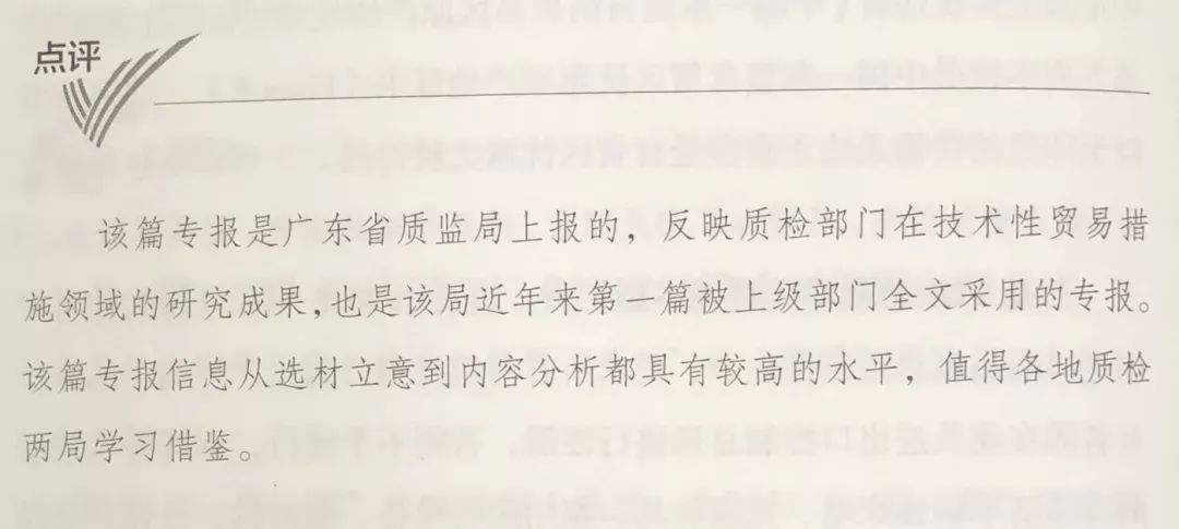 「质监看看」赞！广东省质监局政务信息连续两年全国质监系统第一！