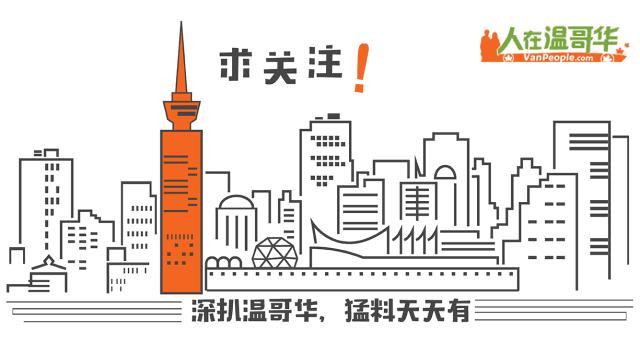 温哥华穷人的生活习俗,温哥华穷人生活