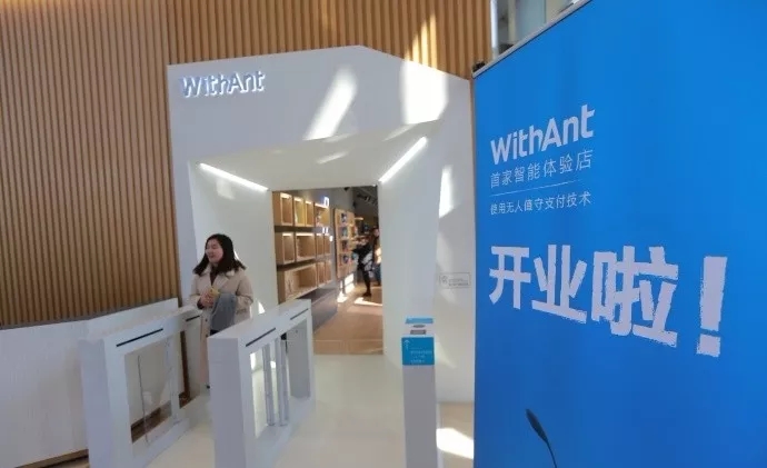 用鞋无感支付,支付宝买东西可“拔腿就走”