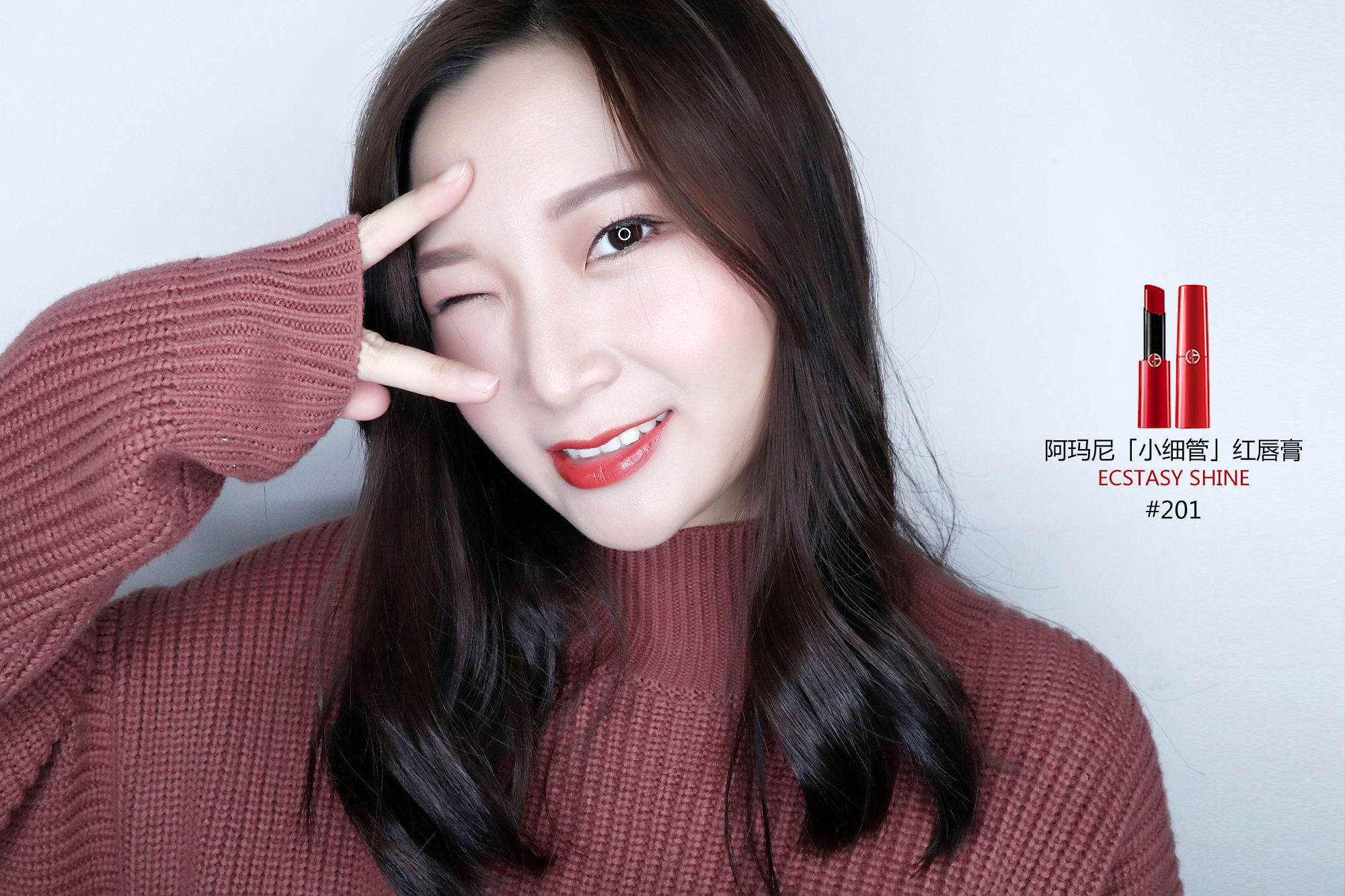 阿玛尼小细管红唇膏,新年新宠