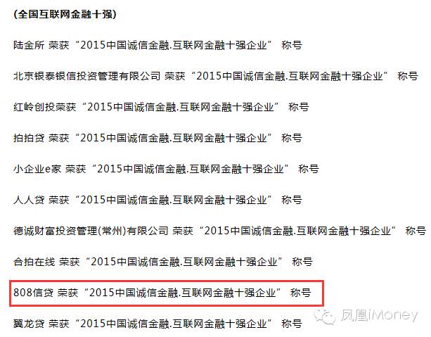 808信贷逾期事件进展,808信贷的钱还回来了吗