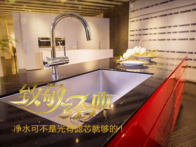 致敬经典：净水可不是光有滤芯就够的！