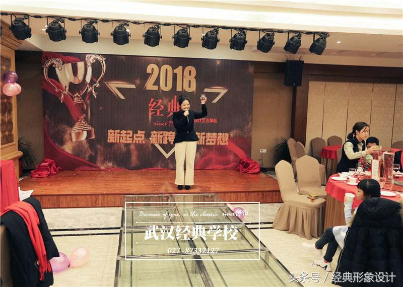 武汉经典化妆培训学校2018颁奖典礼与年会盛典新起点新跨越新梦想