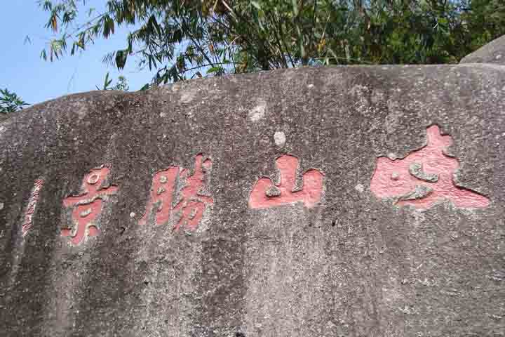 揭阳杨岐山,广东揭阳岐山