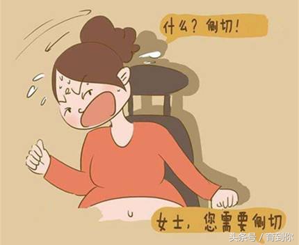 产妇顺产也要挨一刀？不知道这些，遗憾终身！｜会阴侧切伤害大