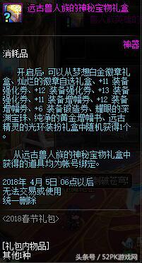 2018dnf春节礼包有没有光环,dnf2021春节礼包体验服