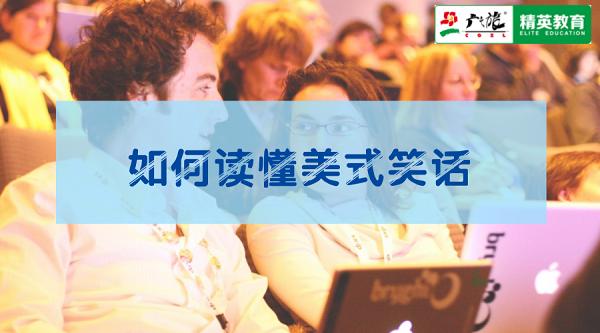 Whywassixafraidofseven?遇到美式笑话别一脸懵逼