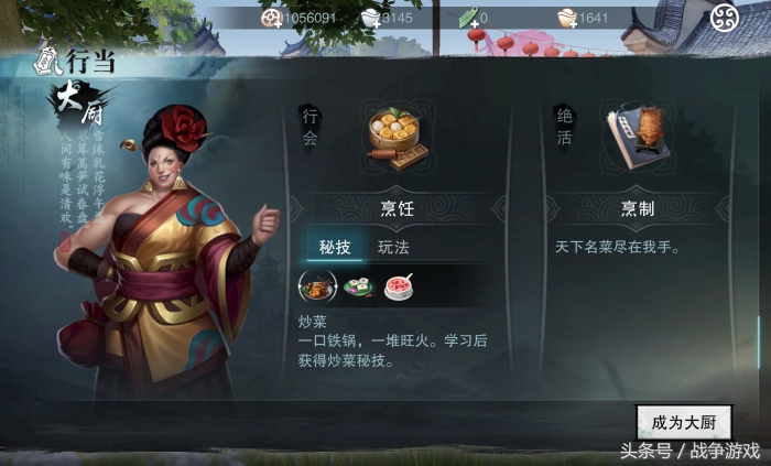 楚留香中怎么成为厨师,楚留香大厨各阶段做什么