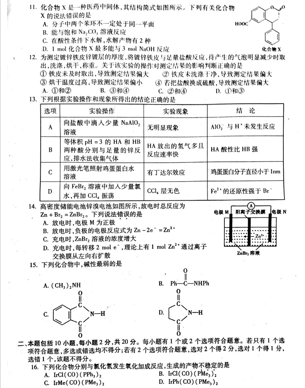 高中化学试卷练习题,九下化学学霸题中题电子版