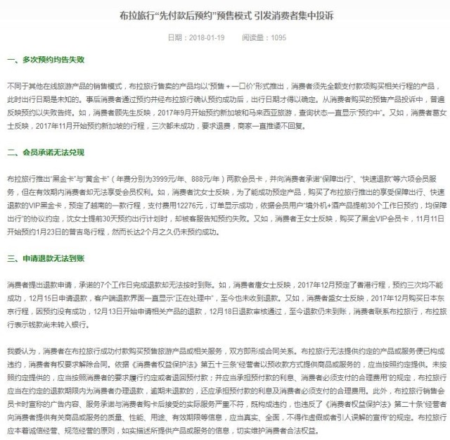 布拉旅行介绍,布拉旅行退款难后续