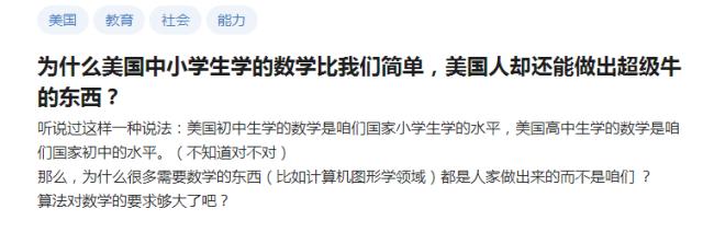 中国数学和美国数学授课差异,美国数学真的那么差吗