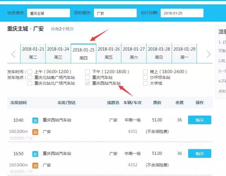 重庆西站汽车站售票,重庆西站汽车站网上购票小程序
