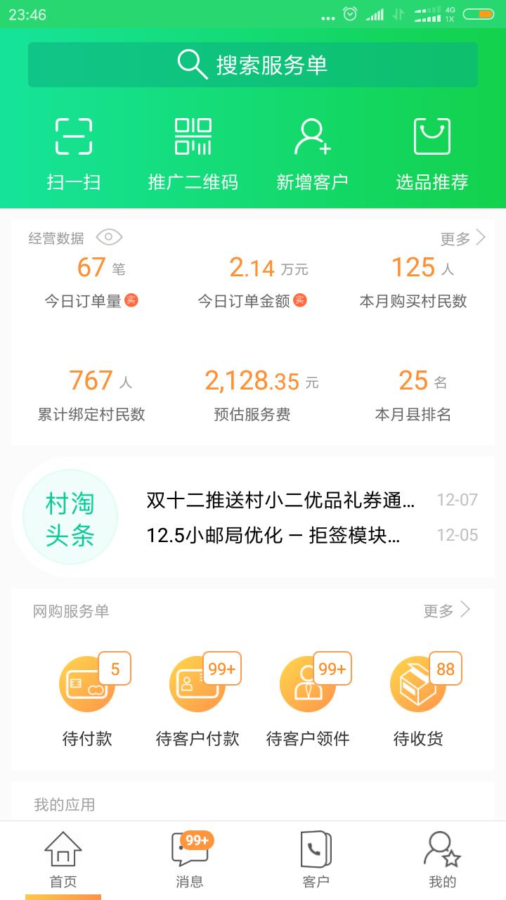做农村村淘到底怎么样？收入到底是多少？不要墨迹直接上干货