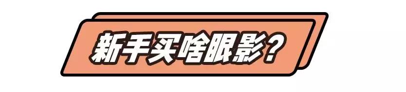 搞定整个眼妆的眼影盘推荐,眼妆新手眼影盘平价好用