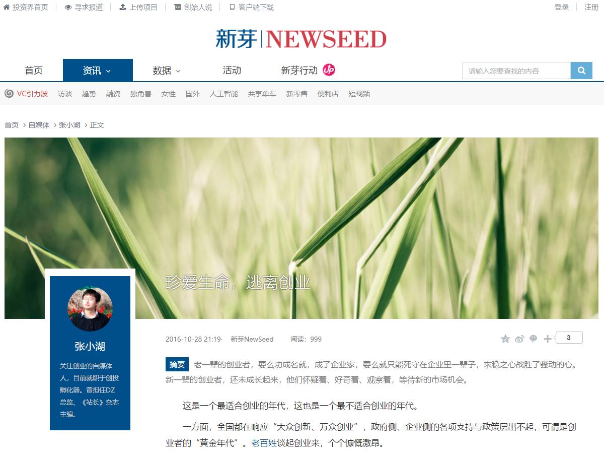 80后创业者之死,80后创业者的辛酸史