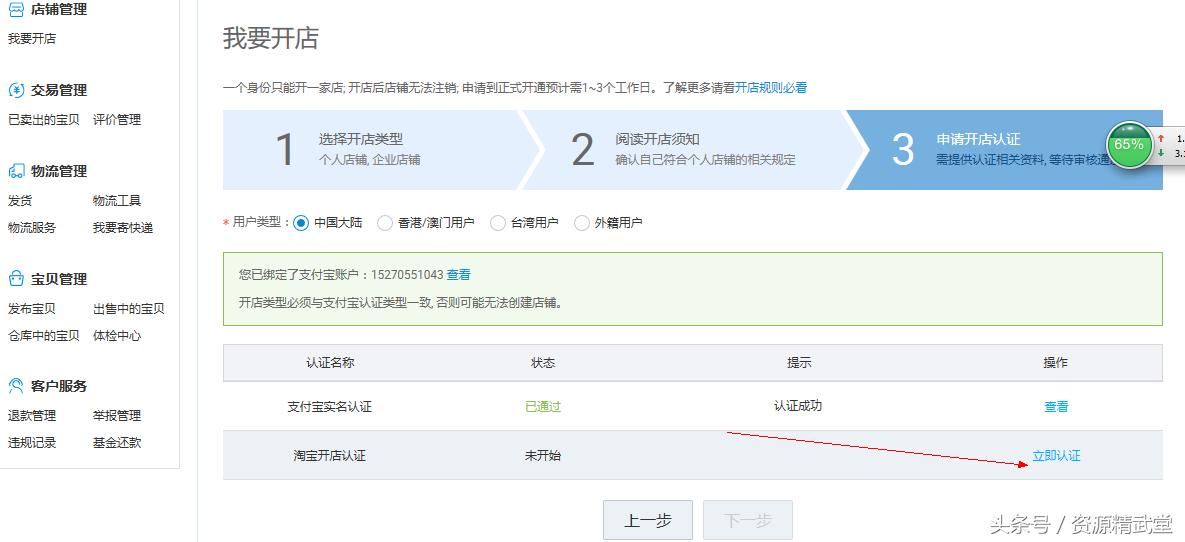 淘宝2020店铺怎样申请品牌,2020淘宝店铺教程