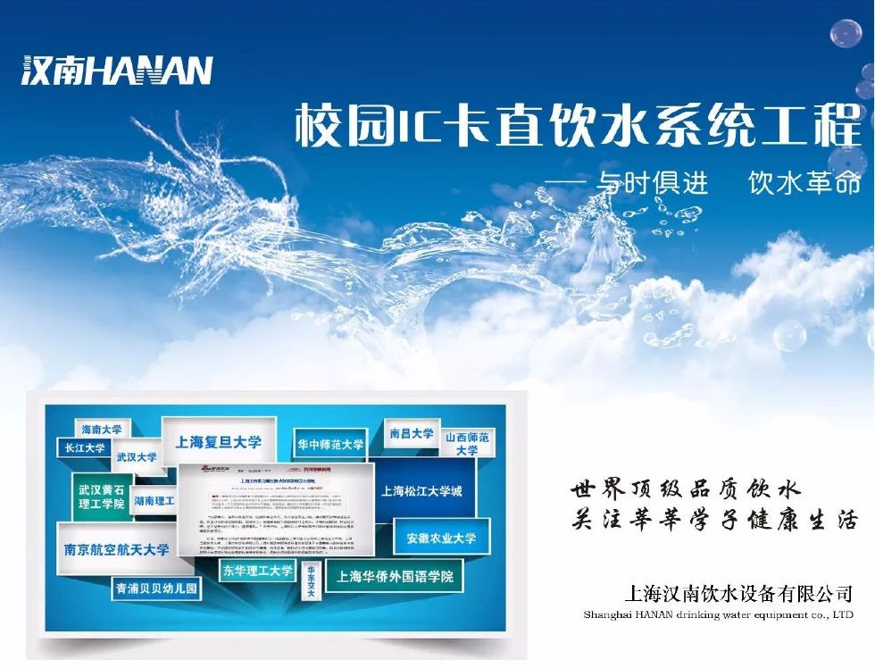 学校直饮水bot项目多久能回本,校园直饮水项目推广方案