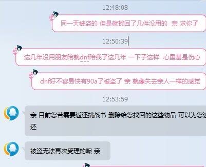 DNF客服表示180天内只能受理一次，玩家：除了这游戏我一无所有！