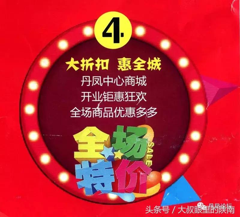 丹凤广场活动现场,丹凤中心商城活动