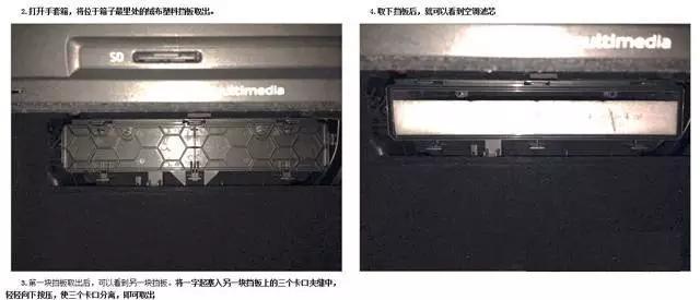 海量图解汽车空调滤清器位置大全,各车型空调滤芯