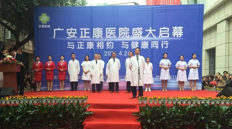 你知道吗，今天广安又多了一家有实力的综合医院！