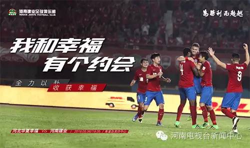 下一轮中超建业最新消息,中超建业主场豪取四连胜