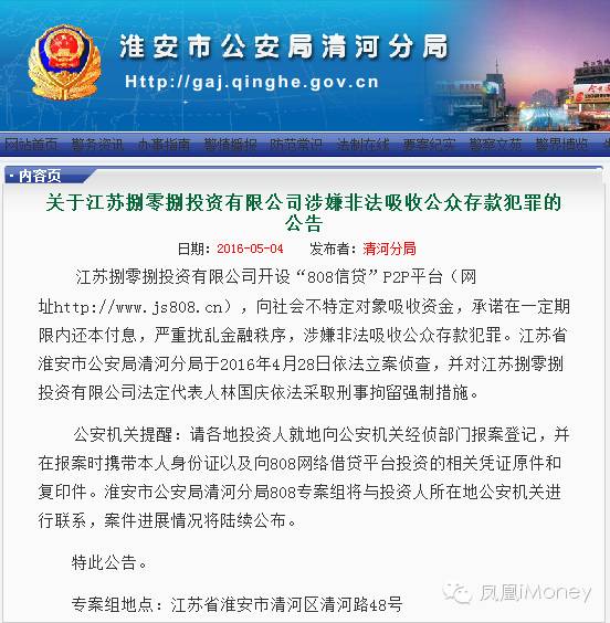 808信贷逾期事件进展,808信贷的钱还回来了吗