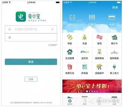 国家电网推出“电e宝”，马云又流泪了
