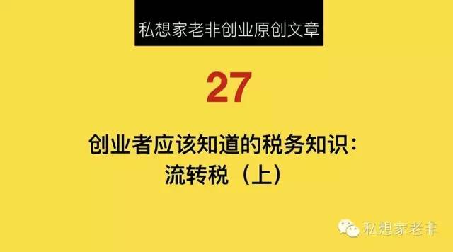 创业者必懂的5大税务知识,创业者税务知识大全