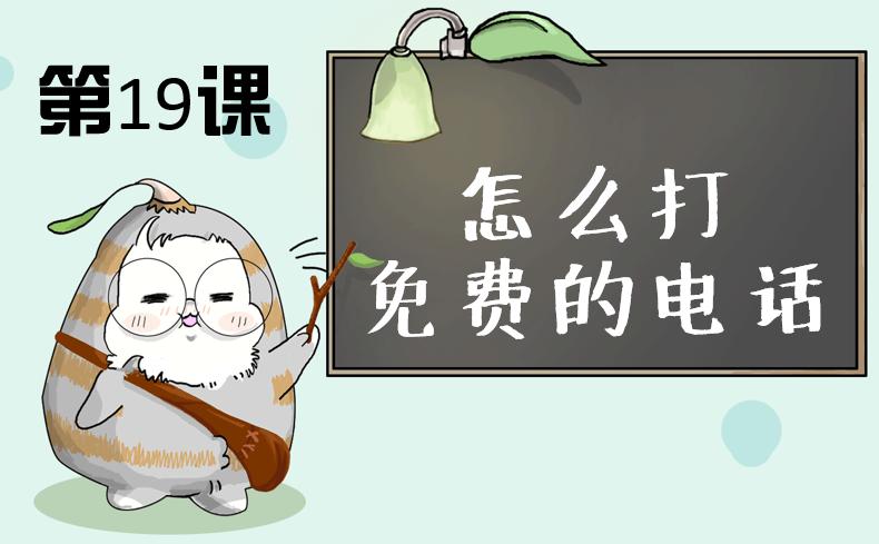 手机打400开头的电话免费吗,怎么用手机来打电话的