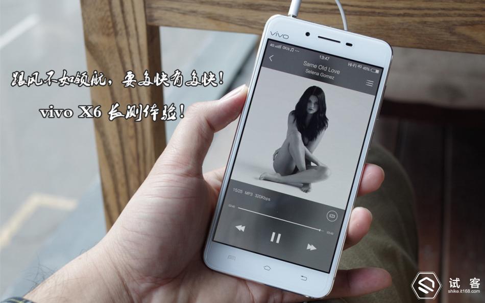 跟风不如领航,要多快有多快!vivoX6长测体验!