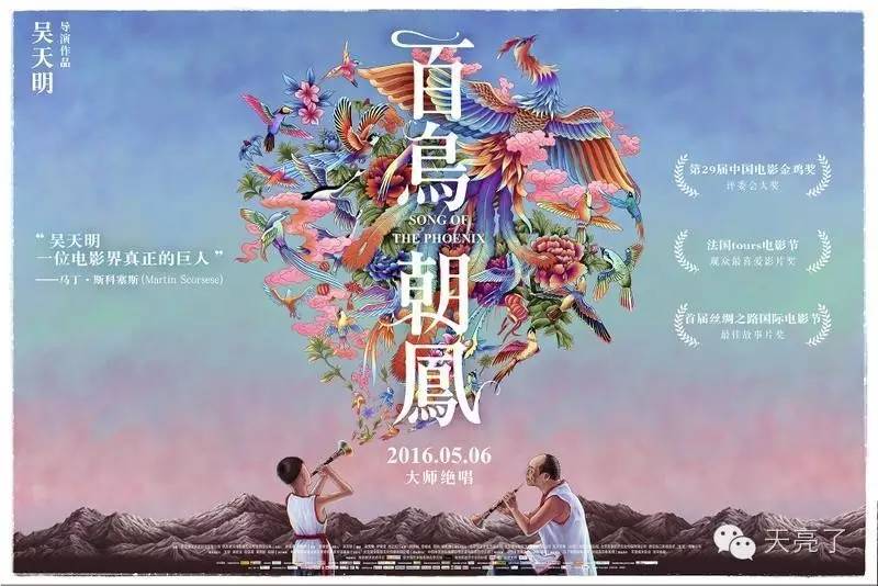 百鸟朝凤场面出乎我的意料,我们这个时代的尴尬说到内心里去