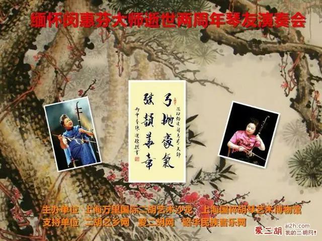 闵惠芬老师演奏,闵惠芬大师