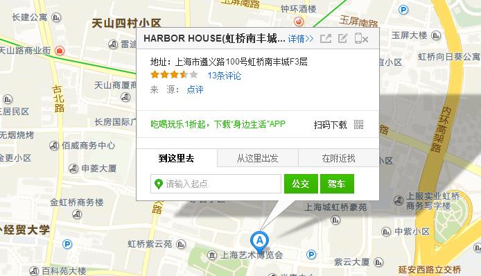 看新浪小编怎么逛HarborHouse上海虹桥南丰城店