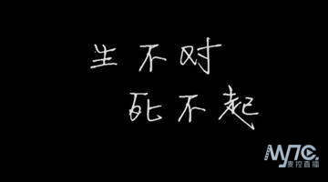 生不如死无能为力,生不对死不死的说说