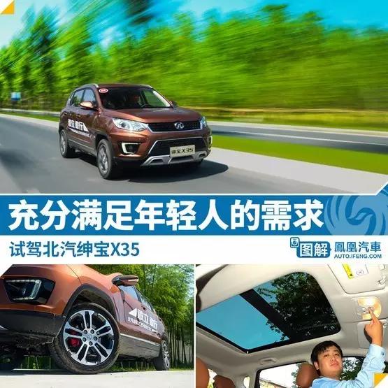 绅宝x35试驾,能满足年轻人的汽车