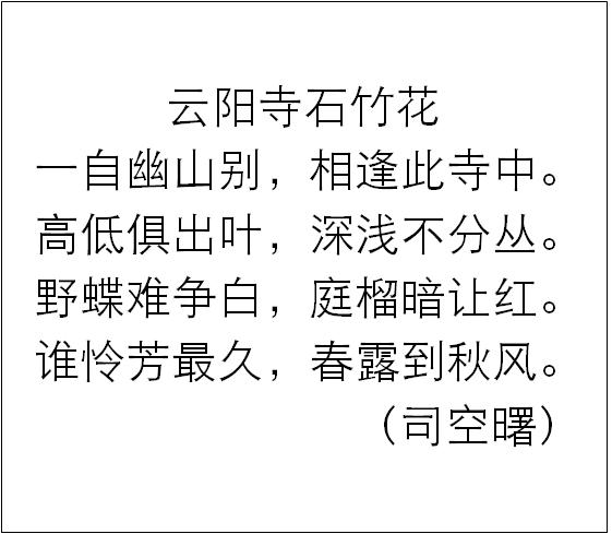 问诗取经|幽谷石竹可怜，北堂萱草忘忧
