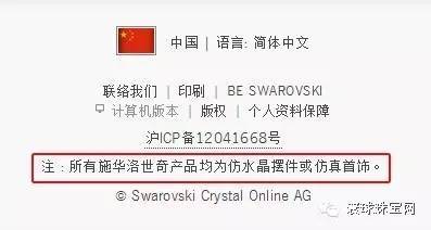 施华洛世奇水晶是奥地利水晶吗,关于施华洛世奇水晶