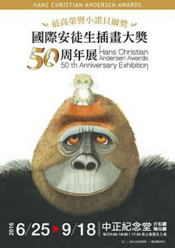 国际安徒生50周年插画展北京,国际安徒生奖世界插画大展沈阳站