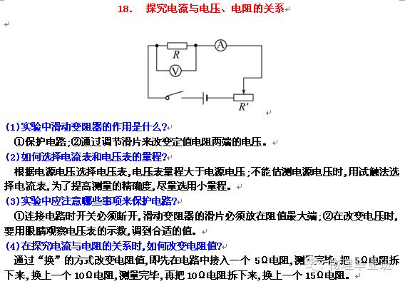 （全精!）中考物理冲刺——实验题“注意事项”总结归纳！