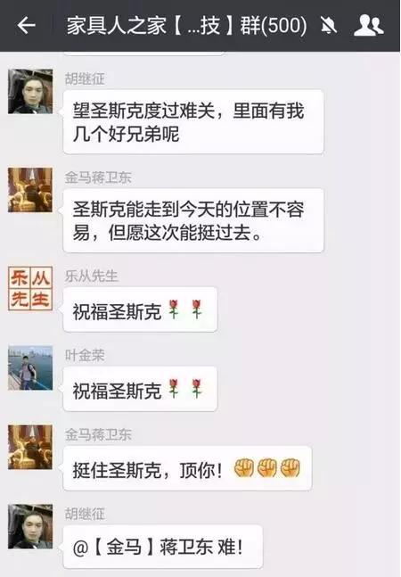 圣斯克家具“关门风波”:公开信确认资金短缺,同行积极声援