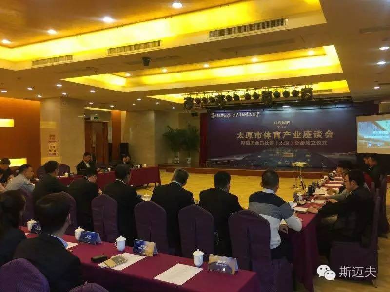 斯迈夫体育产业展览会,斯迈夫体育大会